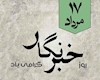 روایتگران بیصدا؛ نگاهی متفاوت به روز خبرنگار
