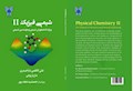 انتشار کتاب شیمی فیزیک ۲