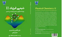 انتشار کتاب شیمی فیزیک ۲