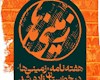 هفتهنامه «زمینیها» در خوزستان زاده شد
