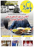 ۳۸۱مین شماره بامداد زاگرس منتشر شد