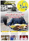 ۳۸۱مین شماره بامداد زاگرس منتشر شد