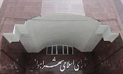پیشنهاد انحلال شورای اسلامی شهر اهواز به وزارت کشور ارائه شد