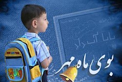 مهر معلم ،مهر زندگی