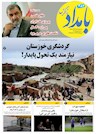 384مین شماره بامداد زاگرس منتشر شد