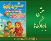 جشن بادبادکها در اهواز برگزار میشود