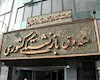 حقوق مهرماه بازنشستگان کشوری و فولاد پرداخت شد