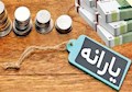 یارانه مهر ماه دهکهای چهارم تا نهم واریز شد