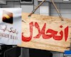جزییات انحلال بانک آینده/ سپرده گذاران نگران نباشند؛ بانک ملی تضمین داد