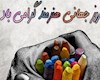 ۷ آسمان و روز جهانی هنرمند