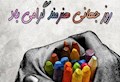 ۷ آسمان و روز جهانی هنرمند