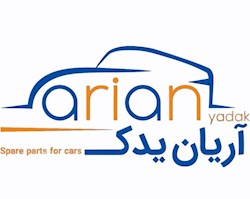 مجموعه آریان یدک ؛  از فروشگاه تا تعمیرگاه ، از خدمات یکجا تا تخفیفات نمایشگاهی