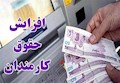 ساز وکار افزایش حقوق‌ها در سال ۱۴۰۵ چگونه خواهد بود؟