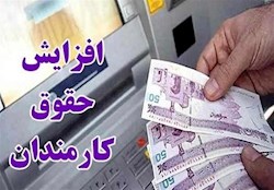 ساز وکار افزایش حقوق‌ها در سال ۱۴۰۵ چگونه خواهد بود؟