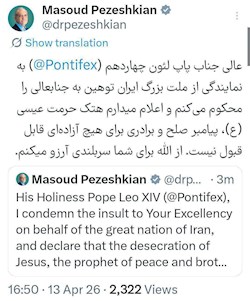پزشکیان: به نمایندگی از ملت ایران توهین به پاپ را محکوم می‌کنم