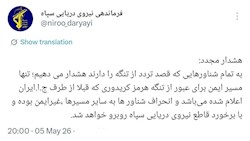 هشدار نیروی دریایی سپاه به تمامی شناورها