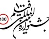 برگزاری کارگاه «صد راه» جشنواره فیلم ۱۰۰ در حوزه هنری خوزستان