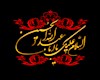 محرم مشق عشق است