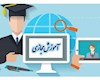 «آموزشِ مجازی، آزمونِ حضوری؛ عدالتِ آموزشی یا عادتِ اعتراضی؟»
