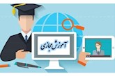 «آموزشِ مجازی، آزمونِ حضوری؛ عدالتِ آموزشی یا عادتِ اعتراضی؟»