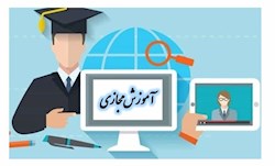 «آموزشِ مجازی، آزمونِ حضوری؛ عدالتِ آموزشی یا عادتِ اعتراضی؟»