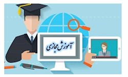 «آموزشِ مجازی، آزمونِ حضوری؛ عدالتِ آموزشی یا عادتِ اعتراضی؟»