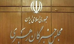 توضیحات دبیرخانه مجلس خبرگان درباره بیانیه «غیر مرسوم» جمعی از اعضای این مجلس