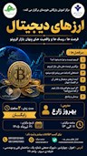 دوره آموزشی « ارزهای دیجیتال»