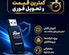 از دریافت توکن تا شرکت در مناقصه  کنار شما هستیم.