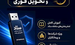 از دریافت توکن تا شرکت در مناقصه  کنار شما هستیم.