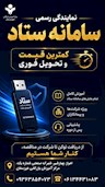 از دریافت توکن تا شرکت در مناقصه  کنار شما هستیم.