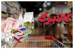 کالابرگ دهک‌های مشمول از فردا شارژ می‌شود/ مهلت استفاده از اعتبار خرداد تا پایان تیر ماه