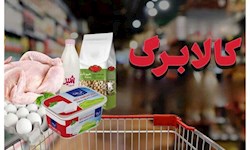 کالابرگ دهک‌های مشمول از فردا شارژ می‌شود/ مهلت استفاده از اعتبار خرداد تا پایان تیر ماه