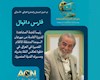 اعلام تشکیل کمیته بازبینی  جشنواره سینمای سیار برای دوره هشتم