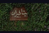 «بیت‌الجیران»؛ خانه‌ای برای سینما و کتاب در دل روستای گمبوعه