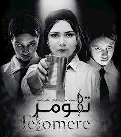 «تلومر» پس از وقفه‌ای ناخواسته، اجرای دوم خود را در پردیس سینمایی خلیج فارس اهواز آغاز می‌کند