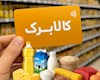 چرا تاثیر یارانه و کالابرگ در معیشت مردم کم شد؟