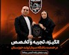 سلمان زاده ، مدیر رسانه سردار اروند خوزستان شد