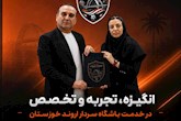 سلمان زاده ، مدیر رسانه سردار اروند خوزستان شد