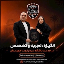 سلمان زاده ، مدیر رسانه سردار اروند خوزستان شد