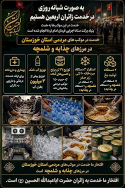 تداوم خدمت‌رسانی شبانه‌روزی به زائران اربعین