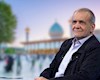 چرا پزشکیان این همه مورد هجمه قرار می گیرد؟