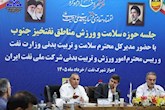 پاسداشت خدمات  دکتر داریوش بهادری  و یارانش در ورزش نفت ایران