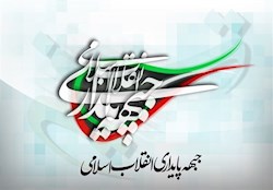 جبهه پایداری: استمرار اجتماعات مردمی از جلوه‌های قدرت اجتماعی کشور است