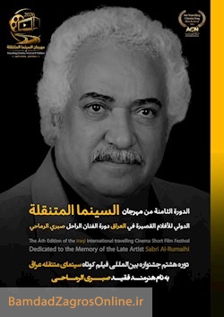 جشنواره سینمای سیار، مجله ویژه هشتمین دوره خود را منتشر کرد