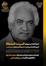 جشنواره سینمای سیار، مجله ویژه هشتمین دوره خود را منتشر کرد