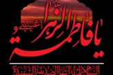 ایام فاطمیه ،  یک حرکت اجتماعی و اصلاحی