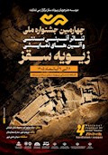 «زیویه» با نمایش‌های خیابانی در سقز، بانه و سنته برگزار می‌شود