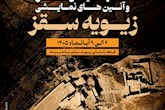 «زیویه» با نمایش‌های خیابانی در سقز، بانه و سنته برگزار می‌شود