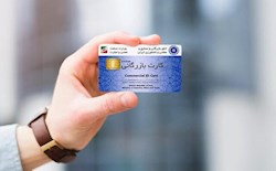 تمدید اعتبار کارت‌های بازرگانی خوزستان تا پایان اردیبهشت ۱۴۰۰
